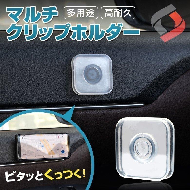 マルチクリップホルダー 1p スマホ 車載ホルダー スマホホルダー ケーブルホルダー 粘着 ゲル ナノテクノロジー ダッシュボード ガラス ミラー シェアスタイル Ac Led Hidの老舗シェアスタイル 通販 Yahoo ショッピング