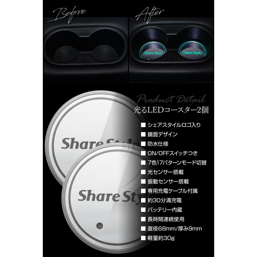 シェアスタイル USB 充電式 光る LED コースター 2個セット ON/OFF
