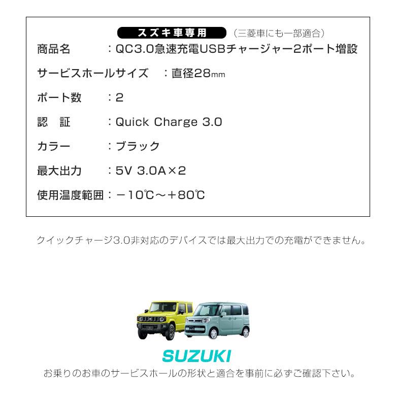 スズキ車専用 Usb Q C3 0認証 急速充電2ポート増設 クイックチャージャー スイッチパネル サービスホール ジムニー スペーシア など シェアスタイル Ac Led Hidの老舗シェアスタイル 通販 Yahoo ショッピング