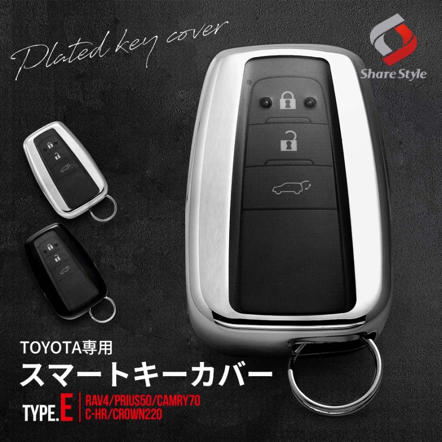 シェアスタイル トヨタ 車 専用 Eタイプ キーケース キーカバー
