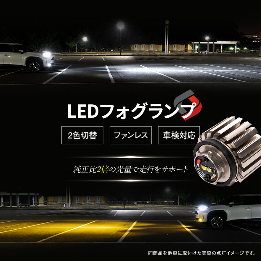 アトレー S700系 専用 2色切替 フォグ ホワイト イエロー バイカラー LED ランプ デュアルカラー バルブ ミニフォグ 車検対応 L1B シェアスタイル｜ss-style8｜02