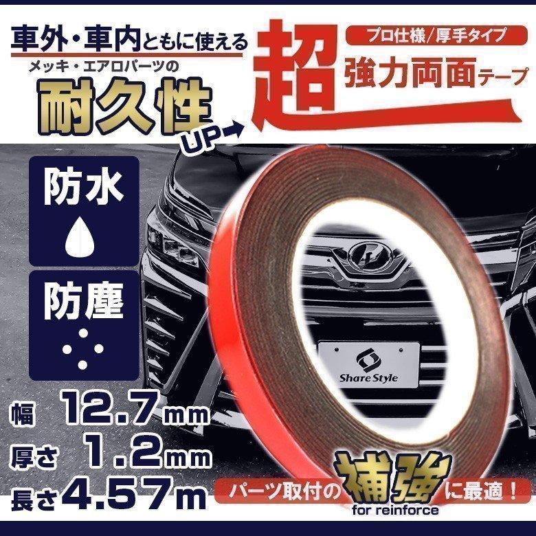 シェアスタイル 【予約販売 7月下旬入荷予定】 超強力両面テープ 1本 