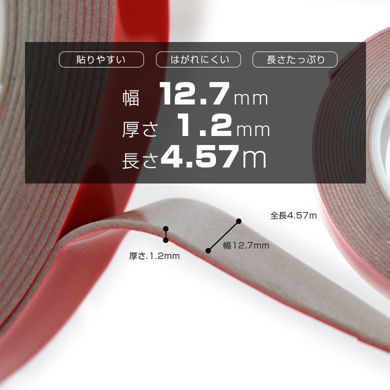 超強力両面テープ 1本 防水 防塵 高耐久 汎用タイプ 幅12.7mm 厚さ1.2mm 長さ4.57m シェアスタイル カスタム パーツ｜ss-style8｜03