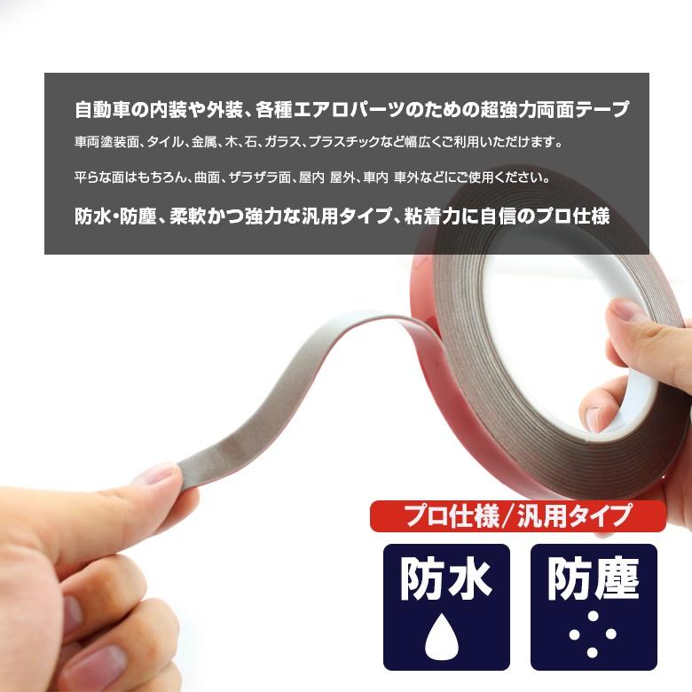 超強力両面テープ 1本 防水 防塵 高耐久 汎用タイプ 幅12.7mm 厚さ1.2mm 長さ4.57m シェアスタイル カスタム パーツ｜ss-style8｜04