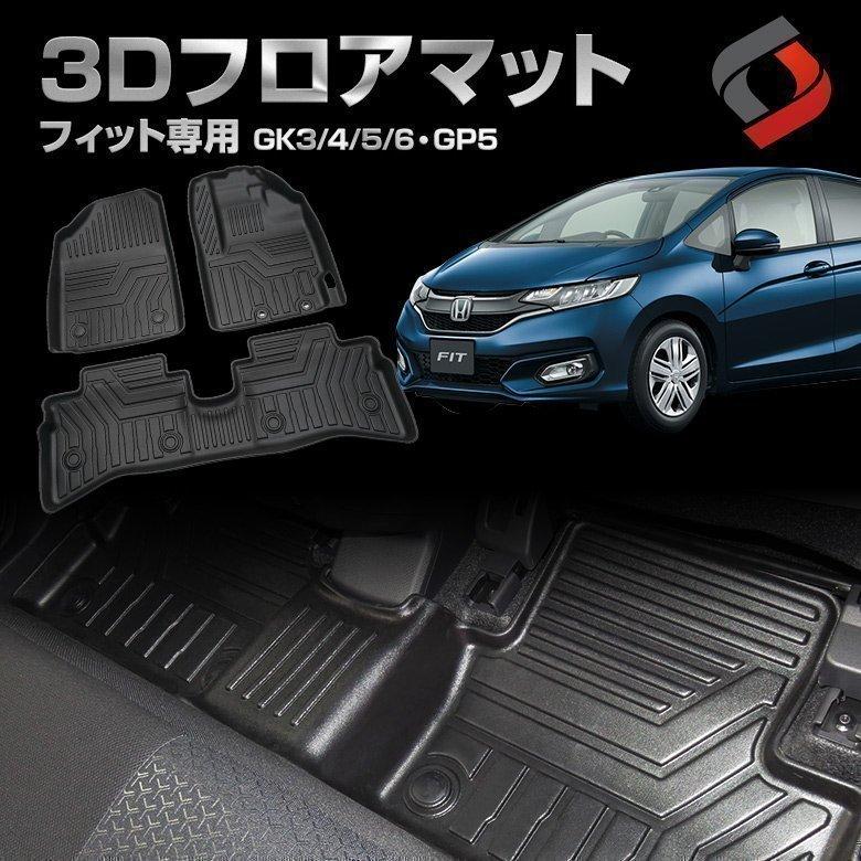 フィット 3dフロアマット フロント リア 車種別専用設計 カーマット 内装 シェアスタイル Ho Fit10 In Led Hidの老舗シェアスタイル 通販 Yahoo ショッピング
