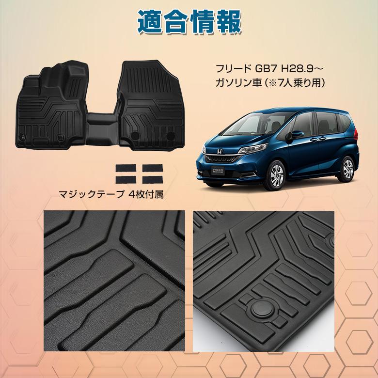 シェアスタイル 3D フロアマット フリード GB7 3Dフロアマット