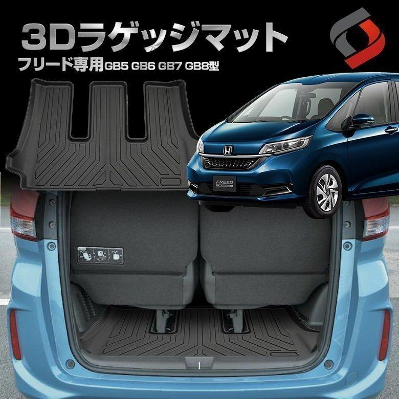 フリード Gb5 Gb6 Gb7 Gb8型 専用 3dラゲッジマット カーマット 内装 インテリアマット マット シェアスタイル Ho Fld06 In Led Hidの老舗シェアスタイル 通販 Yahoo ショッピング