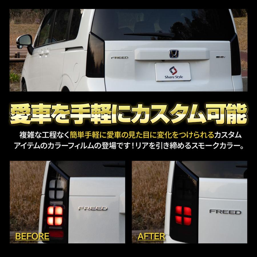フリードテールランプ（スモーク） カット済み フリード GT テールレンズ フィルム スモーク 2P 型