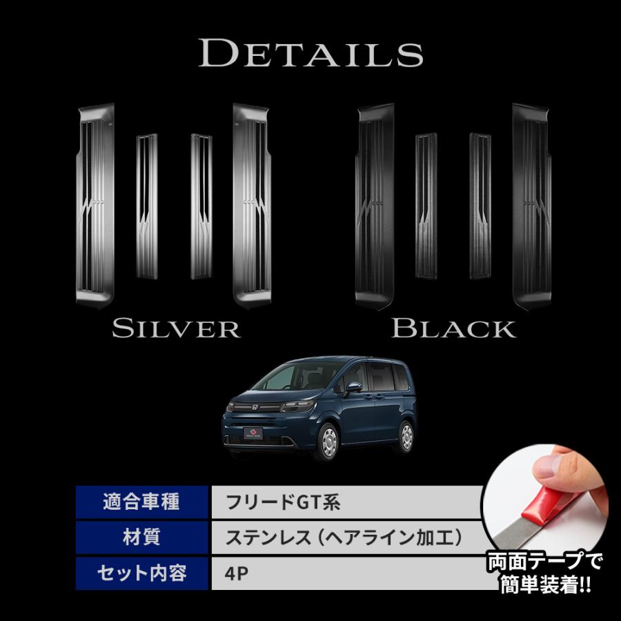 シェアスタイル フリード GT インナースカッフプレート 4p (当社
