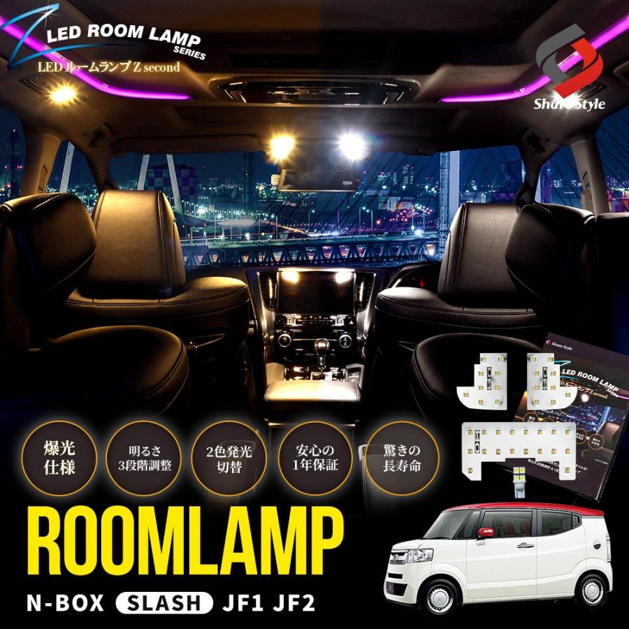 シェアスタイル LEDルームランプ フロント リアセンター ラゲッジ 4p