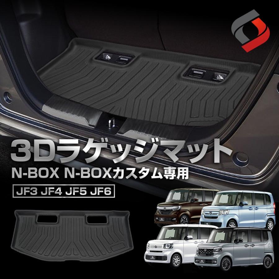 シェアスタイル 3D ラゲッジマット N-BOX N-BOXカスタム JF3 JF4