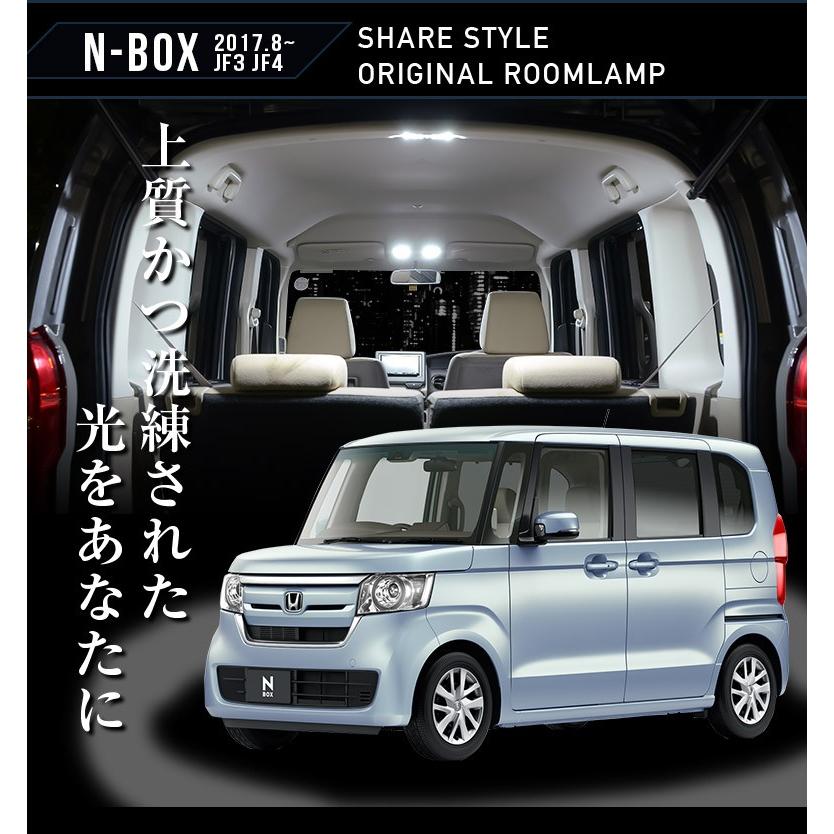 シェアスタイル ルームランプ LED N-BOX 2017年8月〜JF3 JF4 高輝度