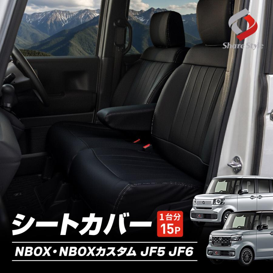 シェアスタイル NBOX NBOXカスタム JF5 JF6 シートカバー 15p 縦ライン