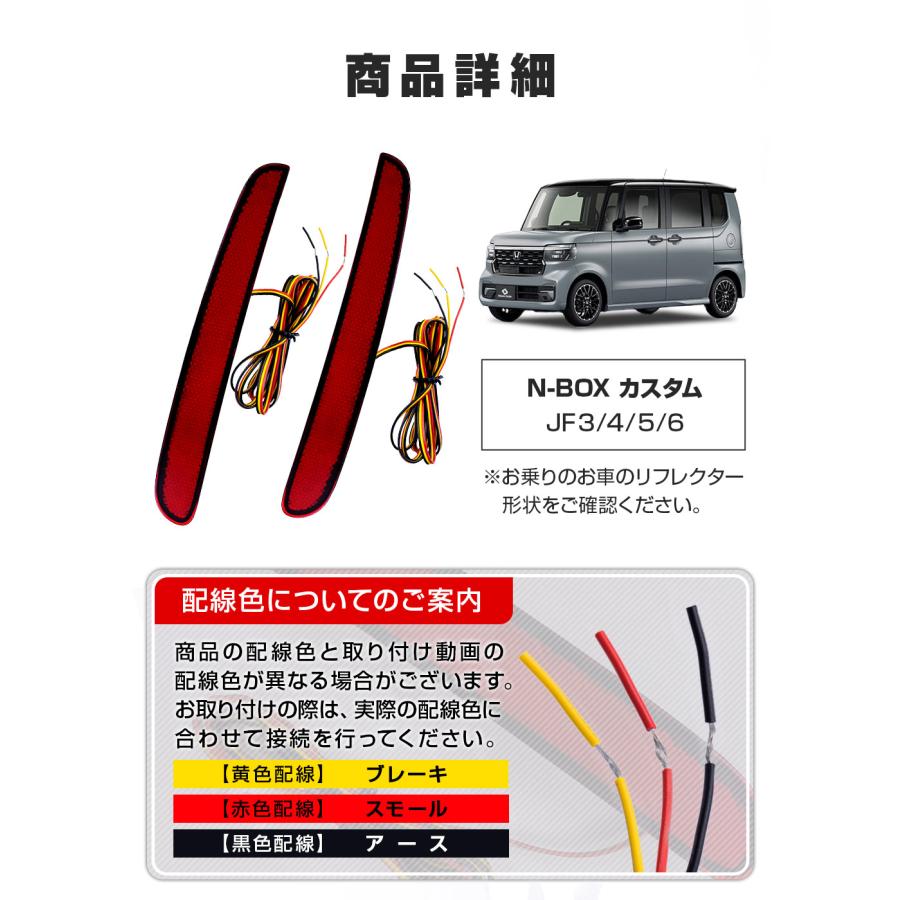 シェアスタイル LEDリフレクター 2p N-BOX JF3 JF4 JF5 JF6 NBOX 反射