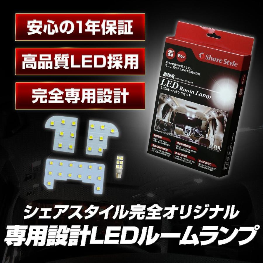 シェアスタイル ルームランプ LED N-BOX JF5 JF6 セット NBOX