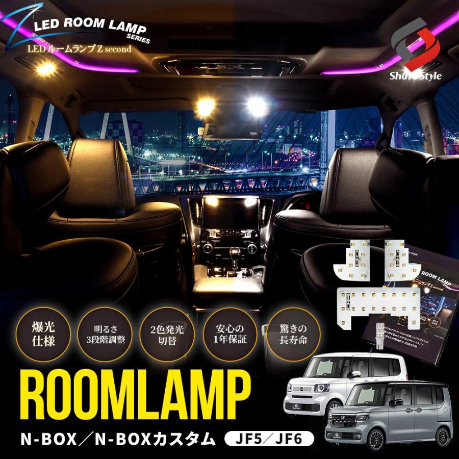 シェアスタイル NBOX N-BOXカスタム JF5 JF6 LEDルームランプ フロント