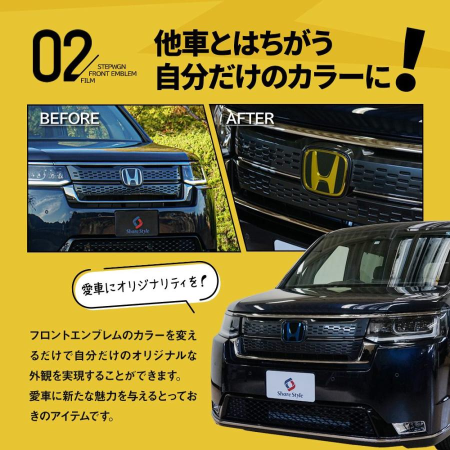 カット済み ステップワゴン RP6 RP7 RP8 フロントエンブレムフィルム 1P 型取の手間無し カラーフィルム ステッカー カスタム おしゃれ ホンダ シェアスタイル｜ss-style8｜07