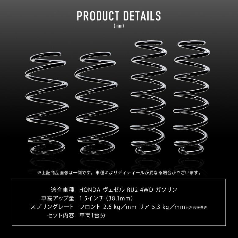ヴェゼル K2ngm RU2 4WD ガソリン 専用 アップスプリング リフトアップ