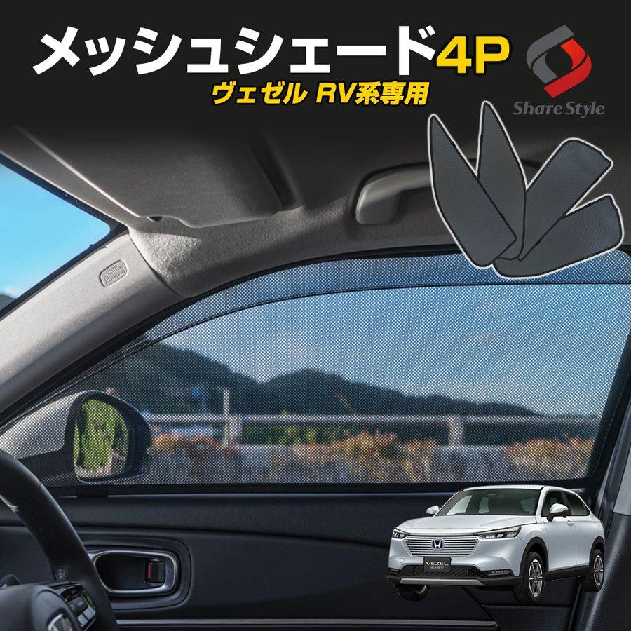 シェアスタイル \4/30まで500円クーポン/ ヴェゼル RV 専用 シェアスタイル \4/30まで500円クーポン/ ヴェゼル RV 専用