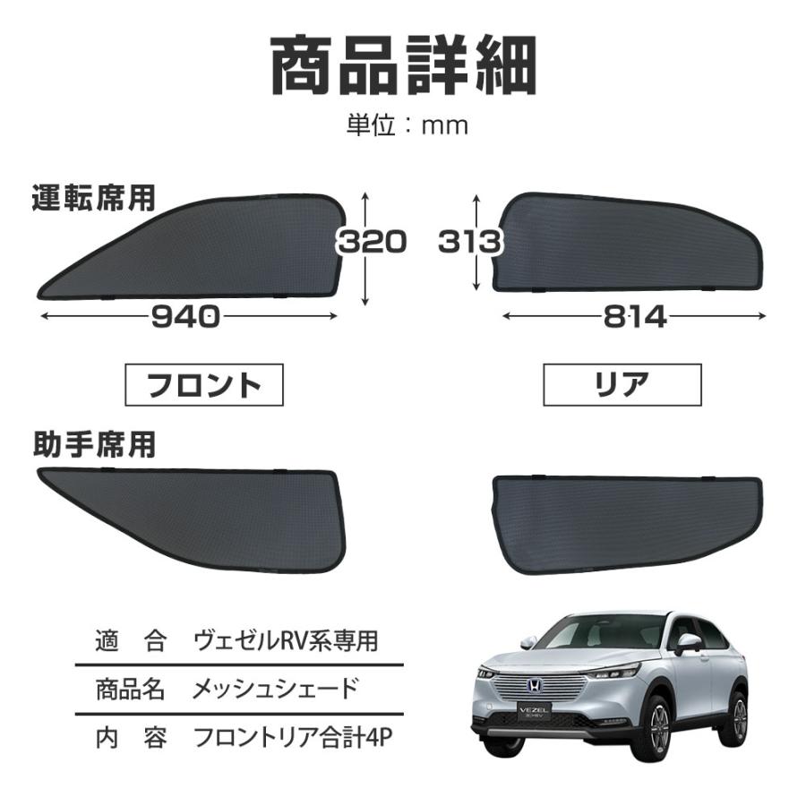 シェアスタイル ヴェゼル RV 専用 メッシュシェード 4p フロント シェアスタイル ヴェゼル RV 専用 メッシュシェード 4p フロント