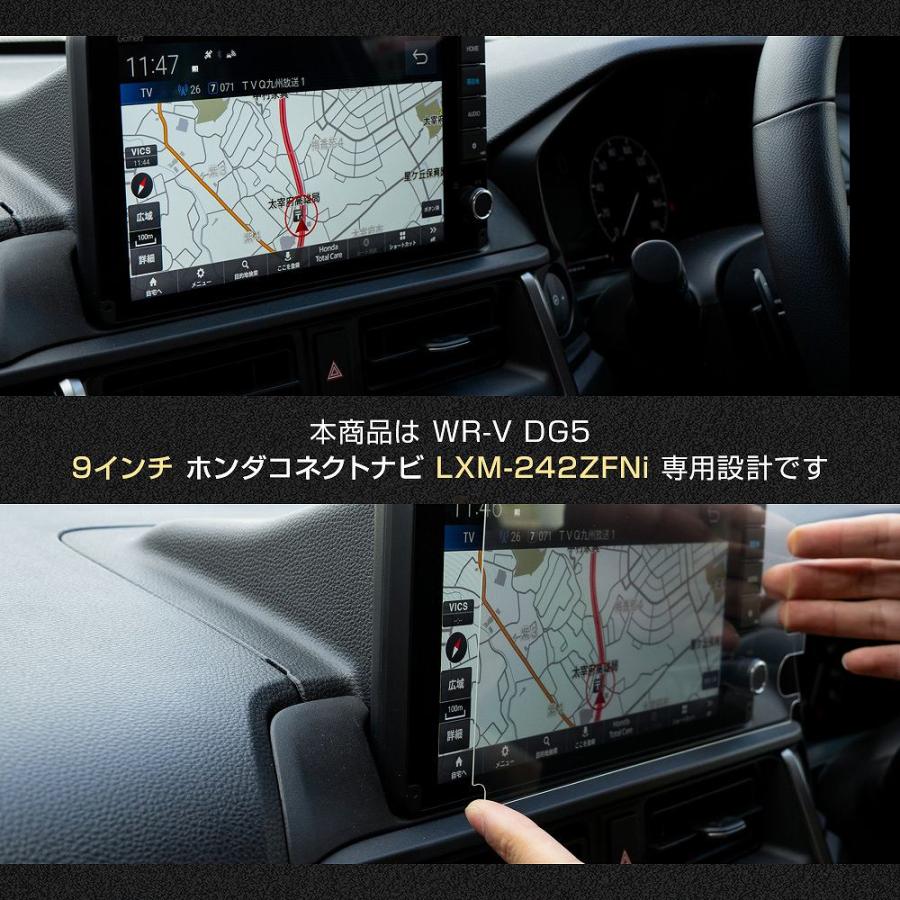 シェアスタイル WRV DG5 ナビ保護フィルム 1p 強化ガラスタイプ 9