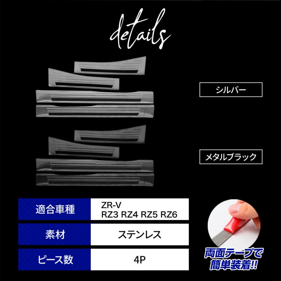 シェアスタイル ZR-V RZ3 RZ4 RZ5 RZ6 スカッフプレート ステンレス 傷