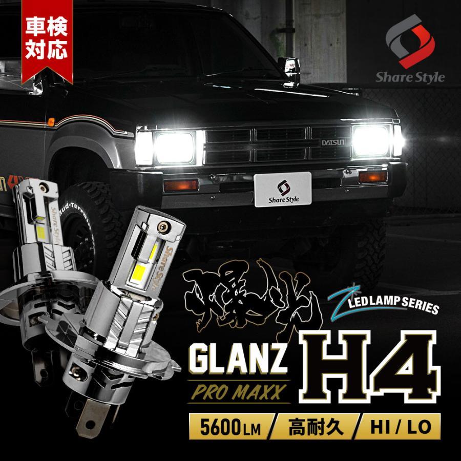 シェアスタイル バモス HM1・2 専用 H19.2〜H30.5 H4 LED ヘッド シェアスタイル バモス HM1・2 専用 H19.2〜H30.5 H4 LED ヘッド