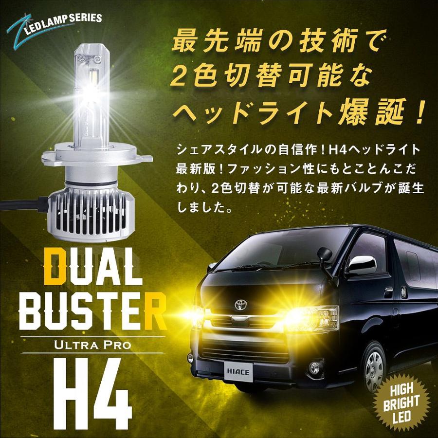 車検対応 2色切替 H4 LED ヘッドライト ホワイト イエロー発光 ハイエース ジムニー ハイゼット トラック NV200 ワゴンR ルーミー シェアスタイル｜ss-style8｜02