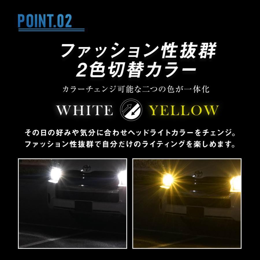 車検対応 2色切替 H4 LED ヘッドライト ホワイト イエロー発光 ハイエース ジムニー ハイゼット トラック NV200 ワゴンR ルーミー シェアスタイル｜ss-style8｜04