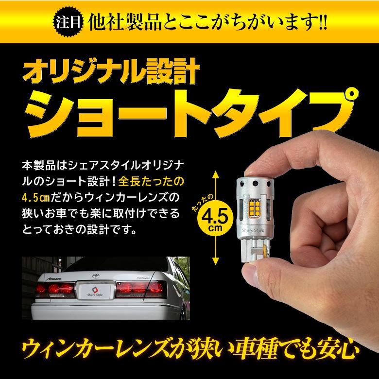 ハイフラ防止機能付き ウィンカーバルブ ウインカー ショートバルブ ハイフラ抵抗内蔵 Led T S25 1年保証 シェアスタイル Li Led Hidの老舗シェアスタイル 通販 Yahoo ショッピング