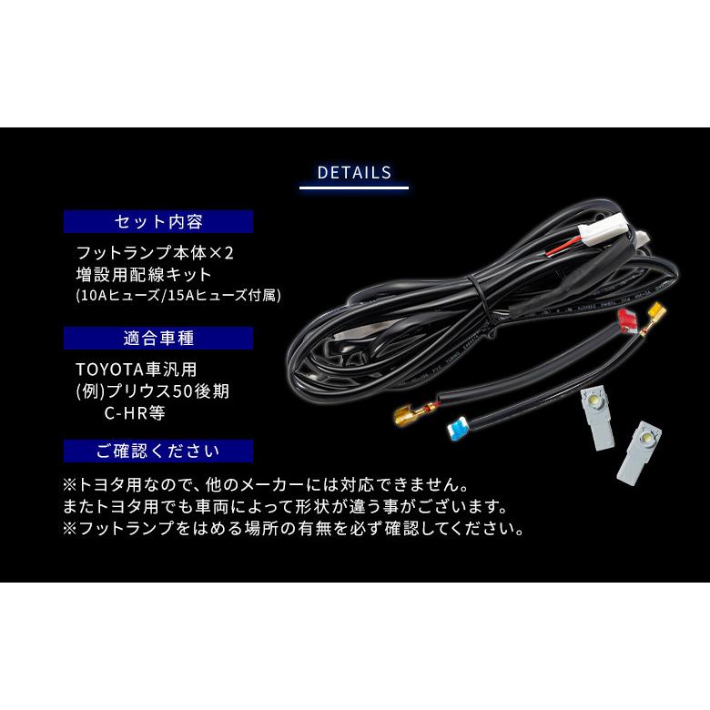 トヨタ レクサス マツダ スバル ホンダ ミツビシ 汎用 カプラー付き フットランプ 増設 キット 2p LED 足元 シェアスタイル｜ss-style8｜09