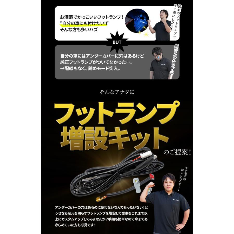 トヨタ レクサス マツダ スバル ホンダ ミツビシ 汎用 カプラー付き フットランプ 増設 キット 2p LED 足元 シェアスタイル｜ss-style8｜10