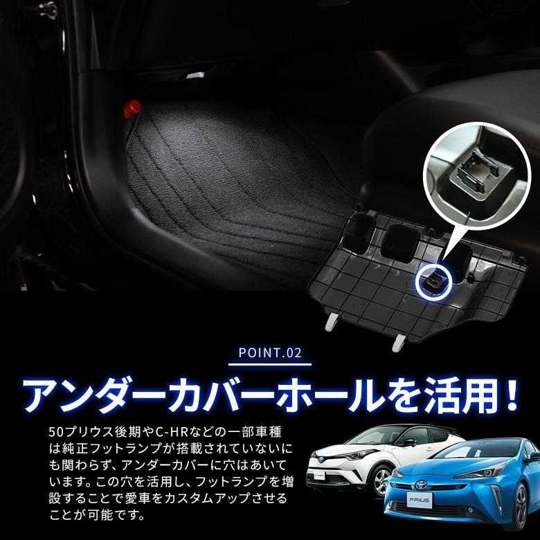 トヨタ レクサス マツダ スバル ホンダ ミツビシ 汎用 カプラー付き フットランプ 増設 キット 2p LED 足元 シェアスタイル｜ss-style8｜12