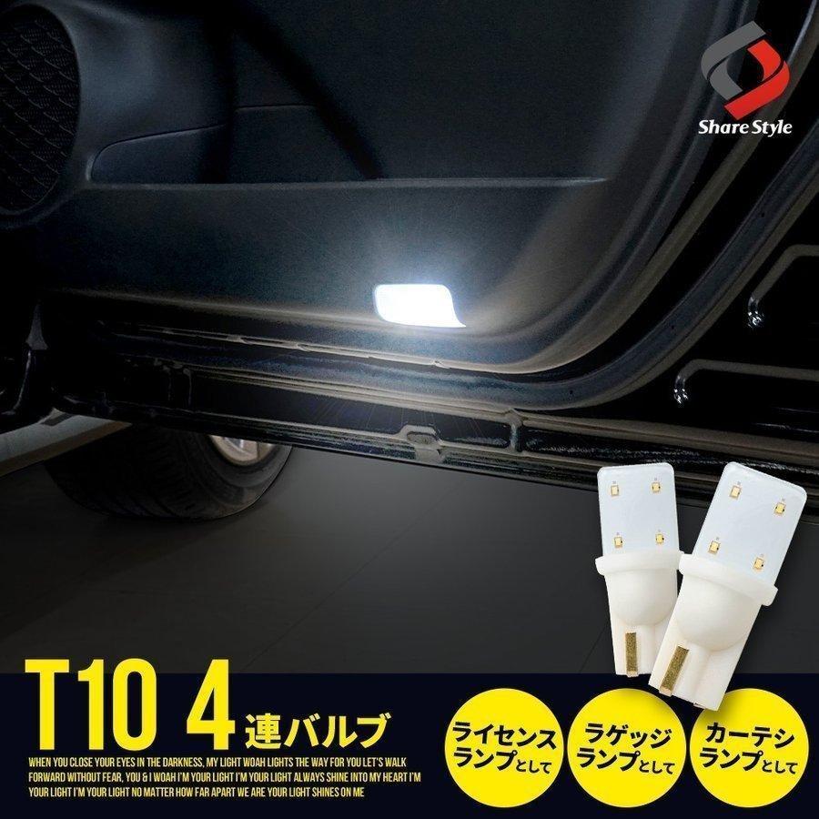 低価格化 T10 4連 LED バルブ 2p クリア加工 ライセンスランプ シェアスタイル commerces.boutique