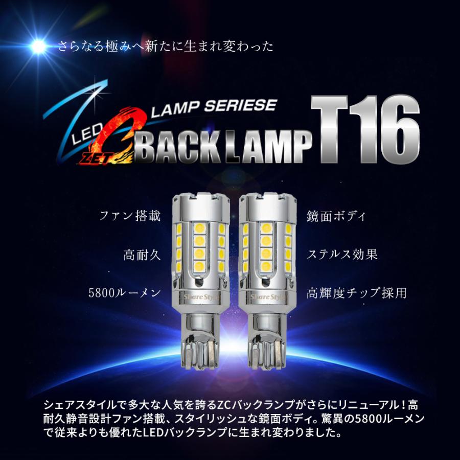 シェアスタイル ファン付き 新モデル ZC ステルス バックランプ シェアスタイル ファン付き 新モデル ZC ステルス バックランプ