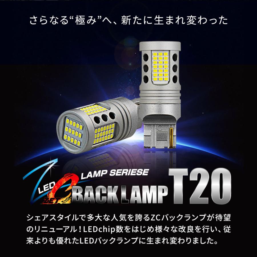 シェアスタイル ZC LED バックランプ T20 ウェッジ球 超爆光 ハイ