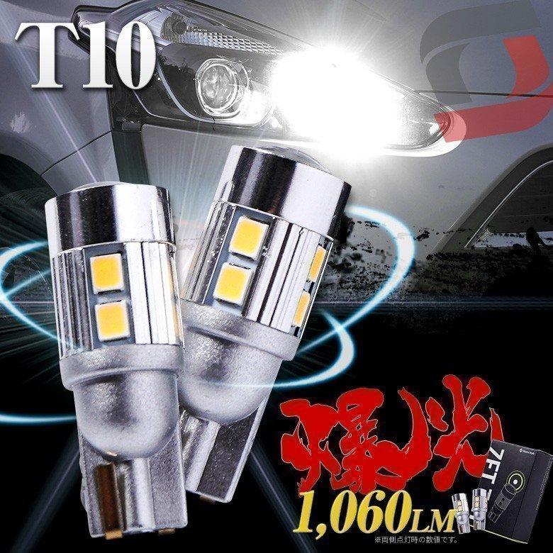 Zc ポジションランプ T10 ポジションランプ カーテシランプ Led 高輝度 ライト ランプ シェアスタイル Li Led Hidの老舗シェアスタイル 通販 Yahoo ショッピング