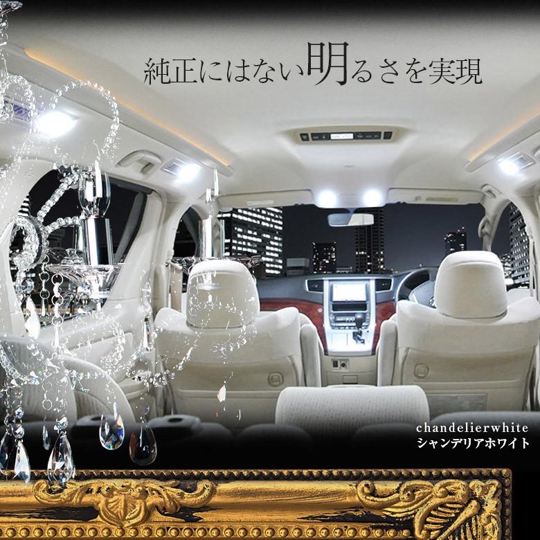シェアスタイル ルームランプ LED CX-8 車種LED ルームランプセット
