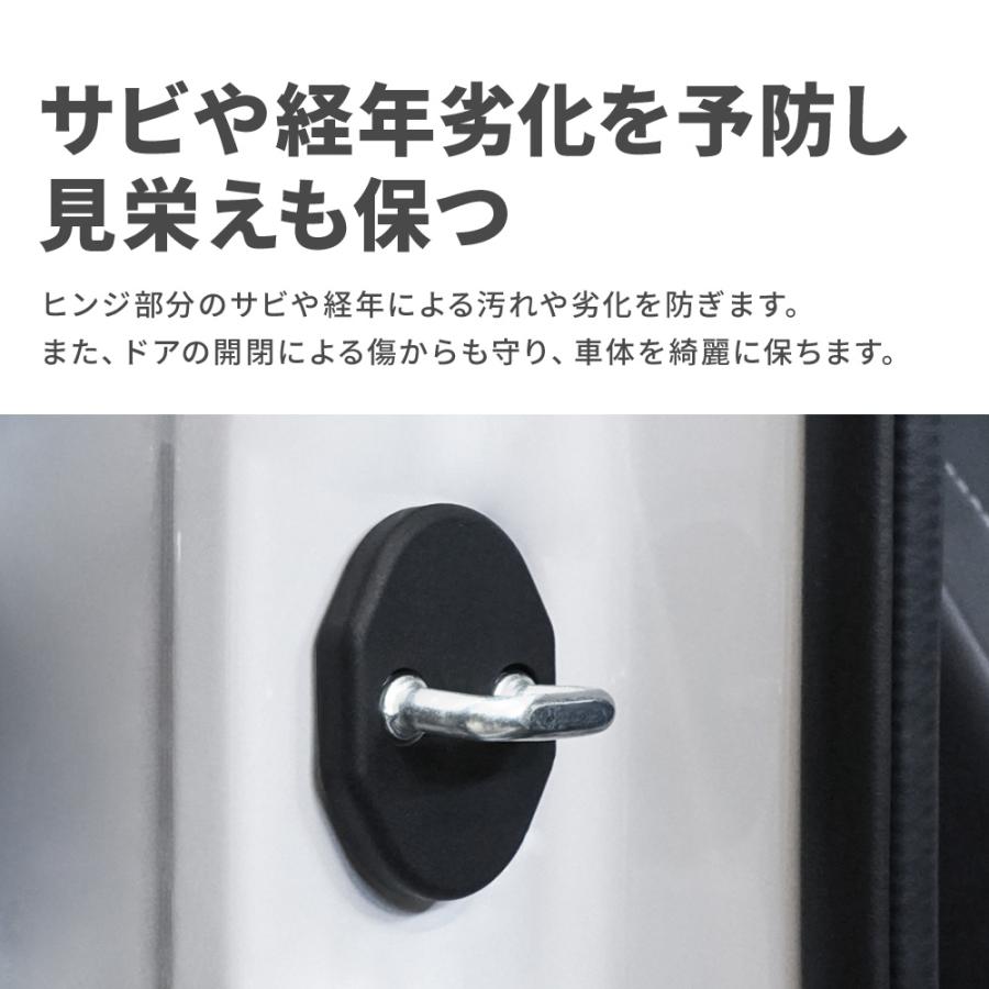 シェアスタイル マツダ車 CX系 汎用 ドアストライカーカバー 4p ヒンジ