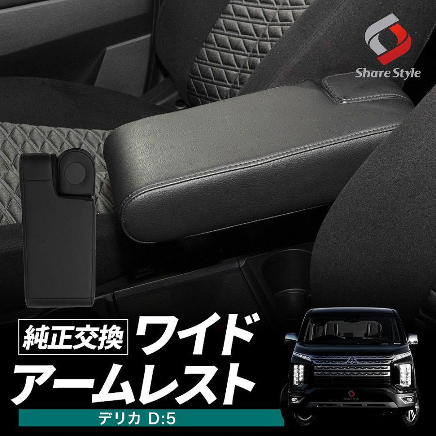 デリカD5 アームレスト デリカD5 コンソール アームレスト シートアームレスト クッション PU