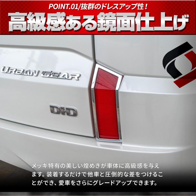 デリカ D5 後期 クリーンディーゼル車 リアリフレクターカバー 2p Abs 鏡面 リア ドレスアップ 外装 メッキパーツ エクステリア 三菱 シェアスタイル Mi Del03 Me Led Hidの老舗シェアスタイル 通販 Yahoo ショッピング