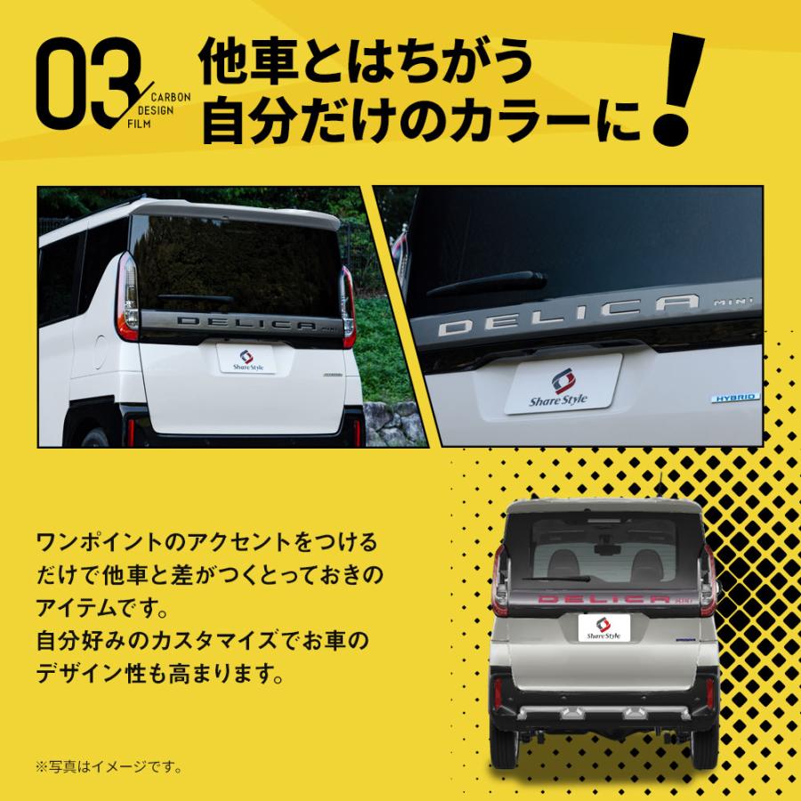 シェアスタイル カット済み デリカミニ リアエンブレム カーボン シェアスタイル カット済み デリカミニ リアエンブレム カーボン