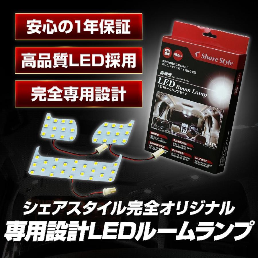 シェアスタイル ルームランプ LEDトライトン LC2T フロント 2列