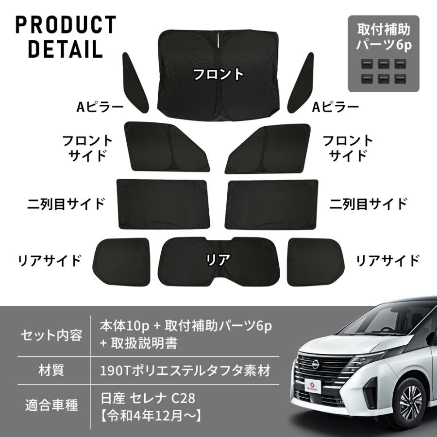 シェアスタイル セレナ C28 サンシェード 10p 換気可能 日よけ シェアスタイル セレナ C28 サンシェード 10p 換気可能 日よけ
