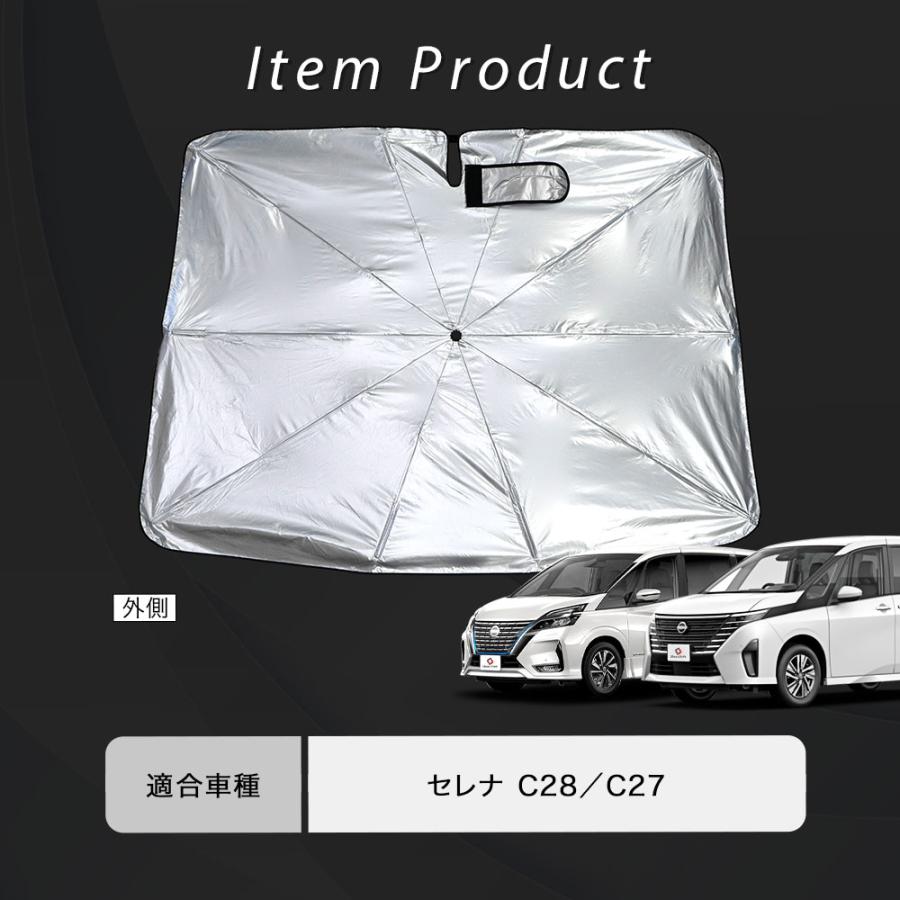 【500円OFFクーポン】 セレナ C28 C27 傘型 サンシェード 1p 収納袋つき 折りたたみ 日よけ UV 紫外線 遮光 保温 日産 シェアスタイル | シェアスタイル | 10