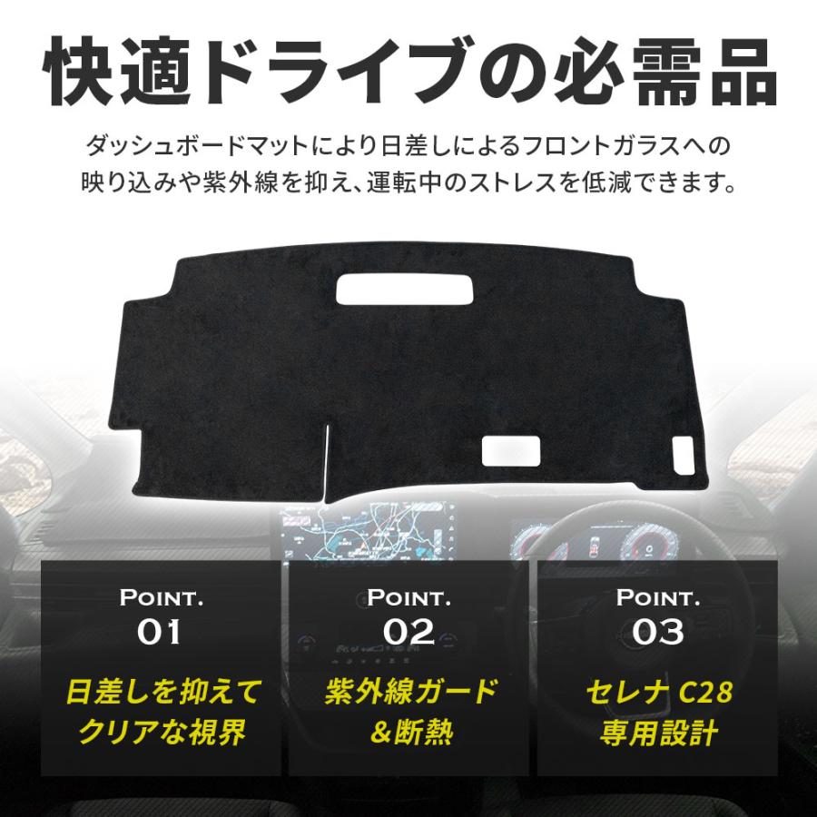シェアスタイル セレナ C28 ダッシュボードマット スエード