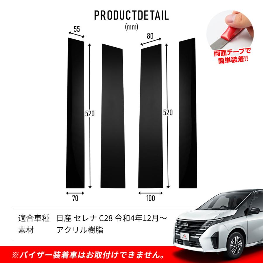 シェアスタイル セレナ C28 専用 ピラーカバー 4p 外装パーツ シェアスタイル セレナ C28 専用 ピラーカバー 4p 外装パーツ