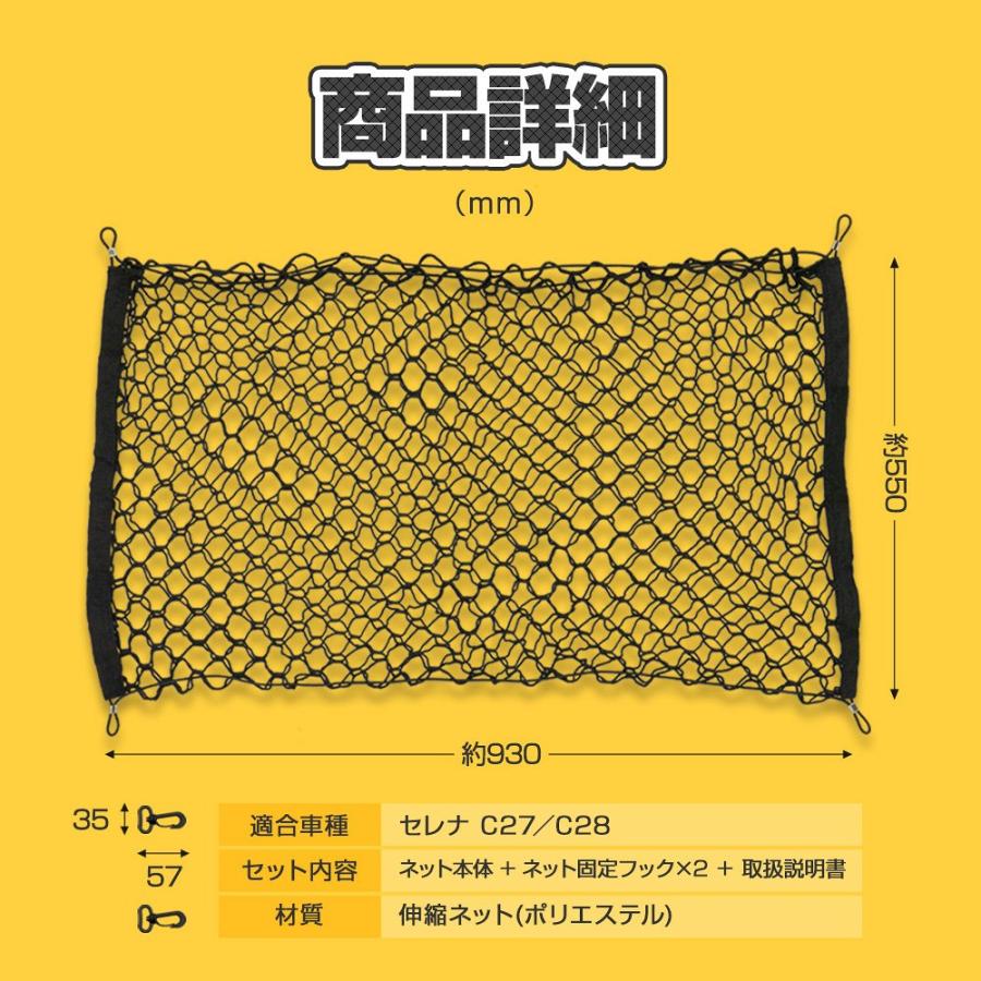 シェアスタイル セレナ C27 C28 ラゲッジネット 車内収納 シェアスタイル セレナ C27 C28 ラゲッジネット 車内収納