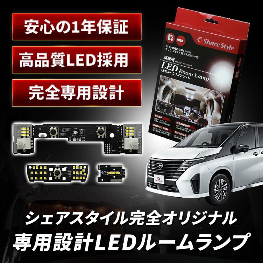 シェアスタイル ルームランプ LED セレナ C28 LED基板付 シェアスタイル ルームランプ LED セレナ C28 LED基板付