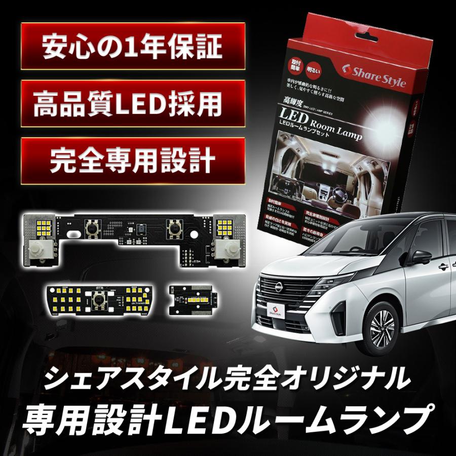 【予約販売 5月下旬入荷予定】 セレナ C28 専用 LED ルームランプ 基板付 ホワイト 室内灯 明るい 1年保証 ライト ランプ アクセサリー 日産｜ss-style8｜05